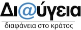 Δι@ύγεια