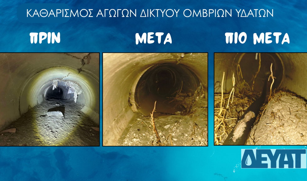 ΔΕΥΑΤ: Ξεκίνησε καθαρισμούς σε αγωγούς του δικτύου ομβρίων υδάτων – Αρχή από την «Τρίκκη»