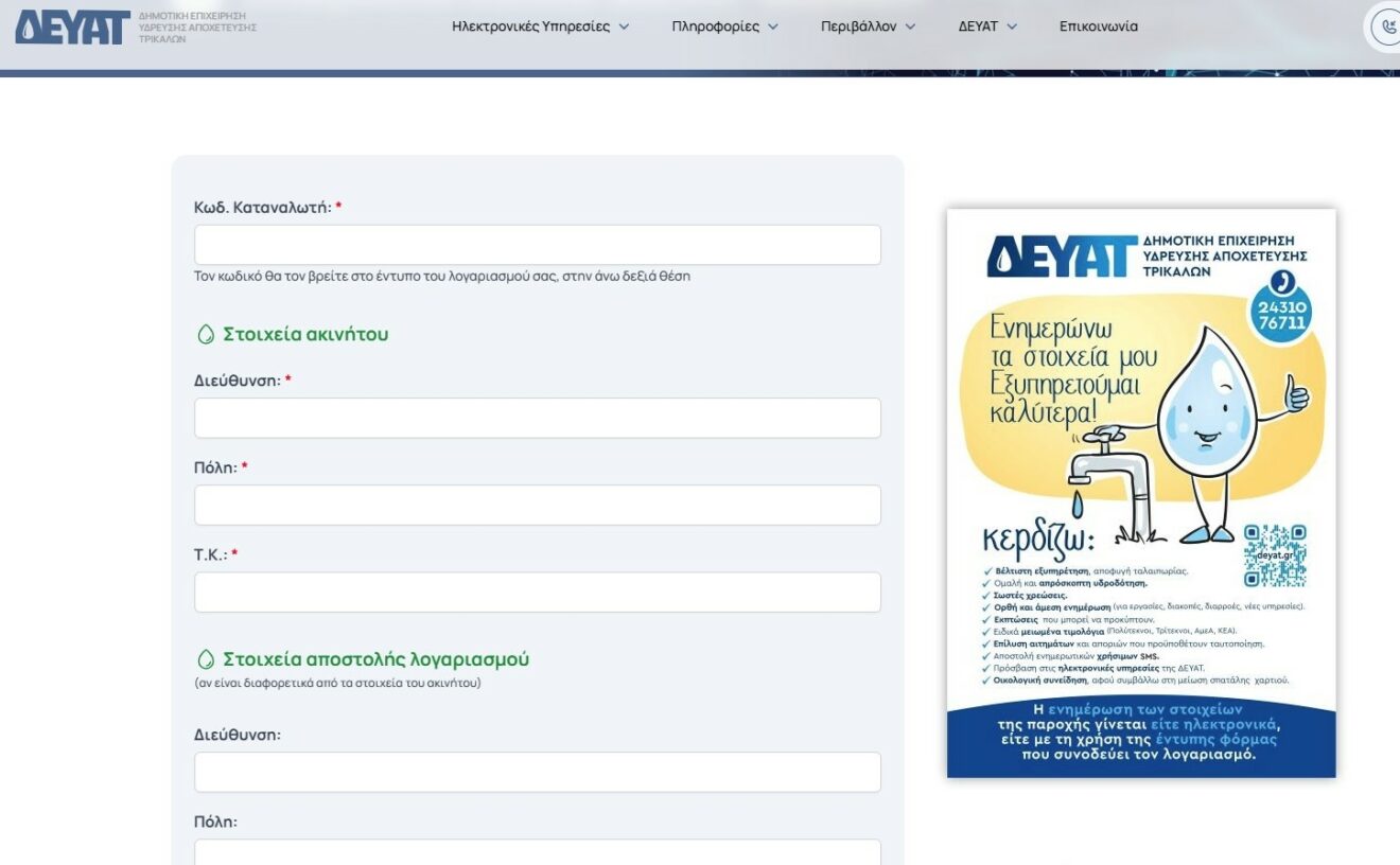 Η πρώτη σελίδα για την on line επικαιροποίηση των στοιχείων μας